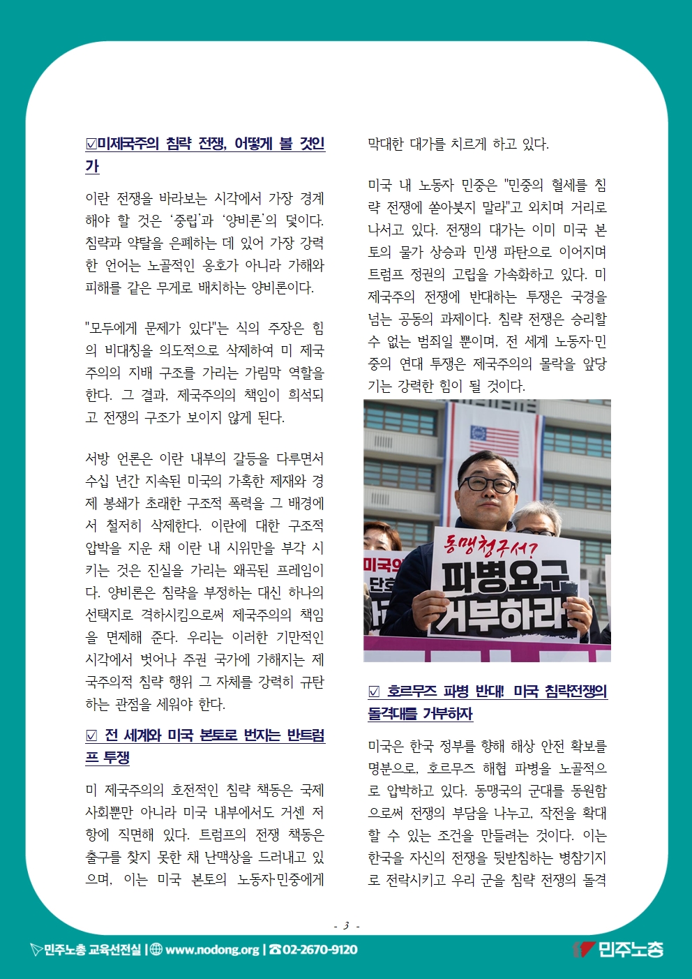 20260323-06_파병반대003.jpg