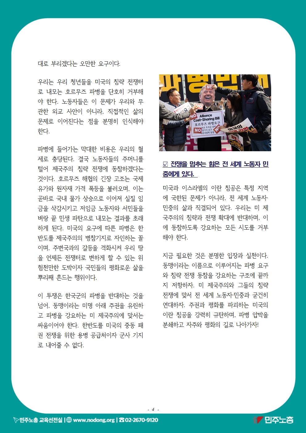 20260323-06_파병반대004.jpg
