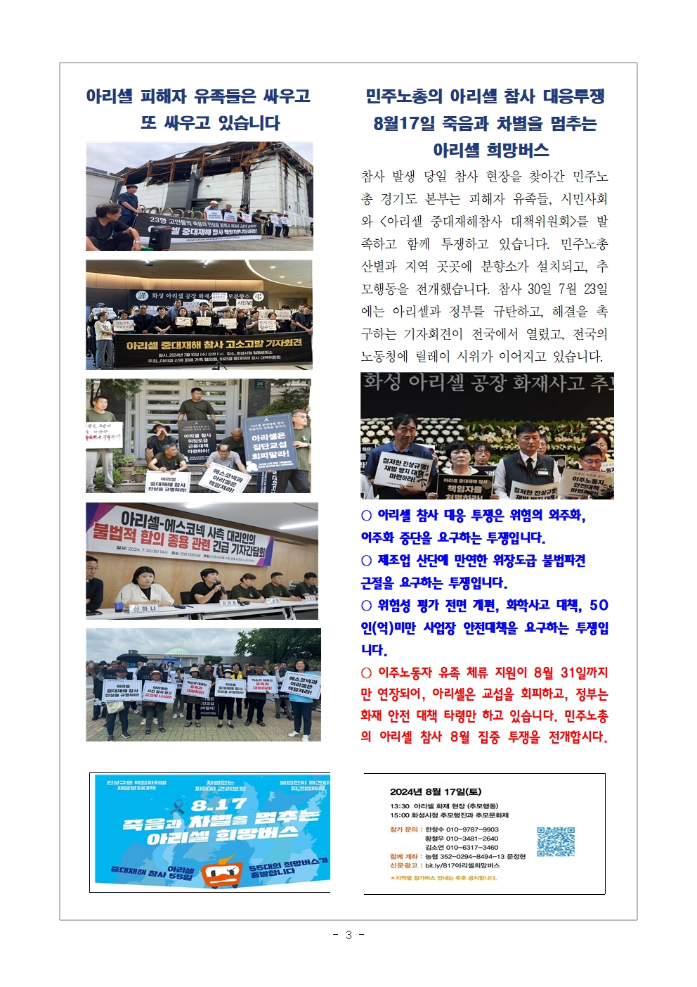 240728 아리셀 참사 교육지003.jpg