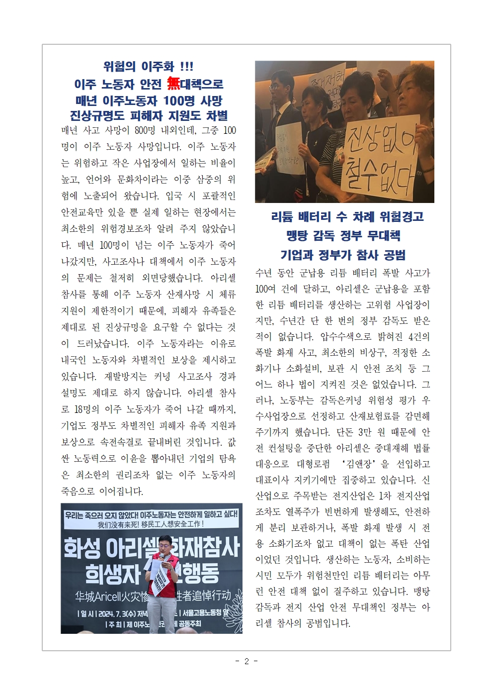 240728 아리셀 참사 교육지002.jpg