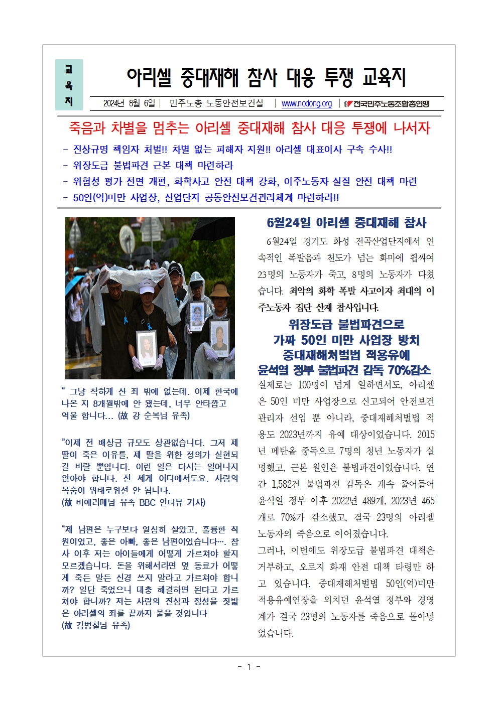 240728 아리셀 참사 교육지001.jpg