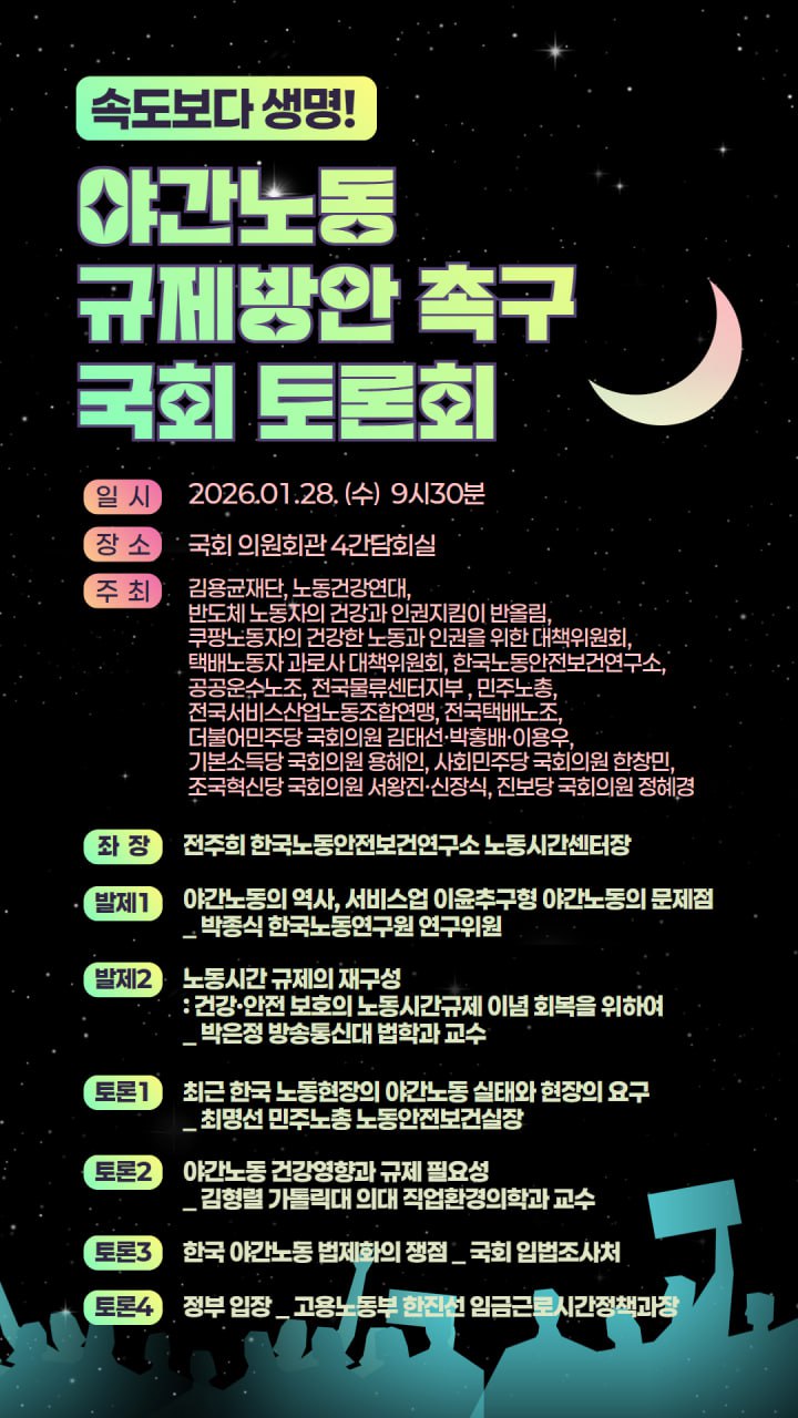 야간노동토론회 웹자보.jpg