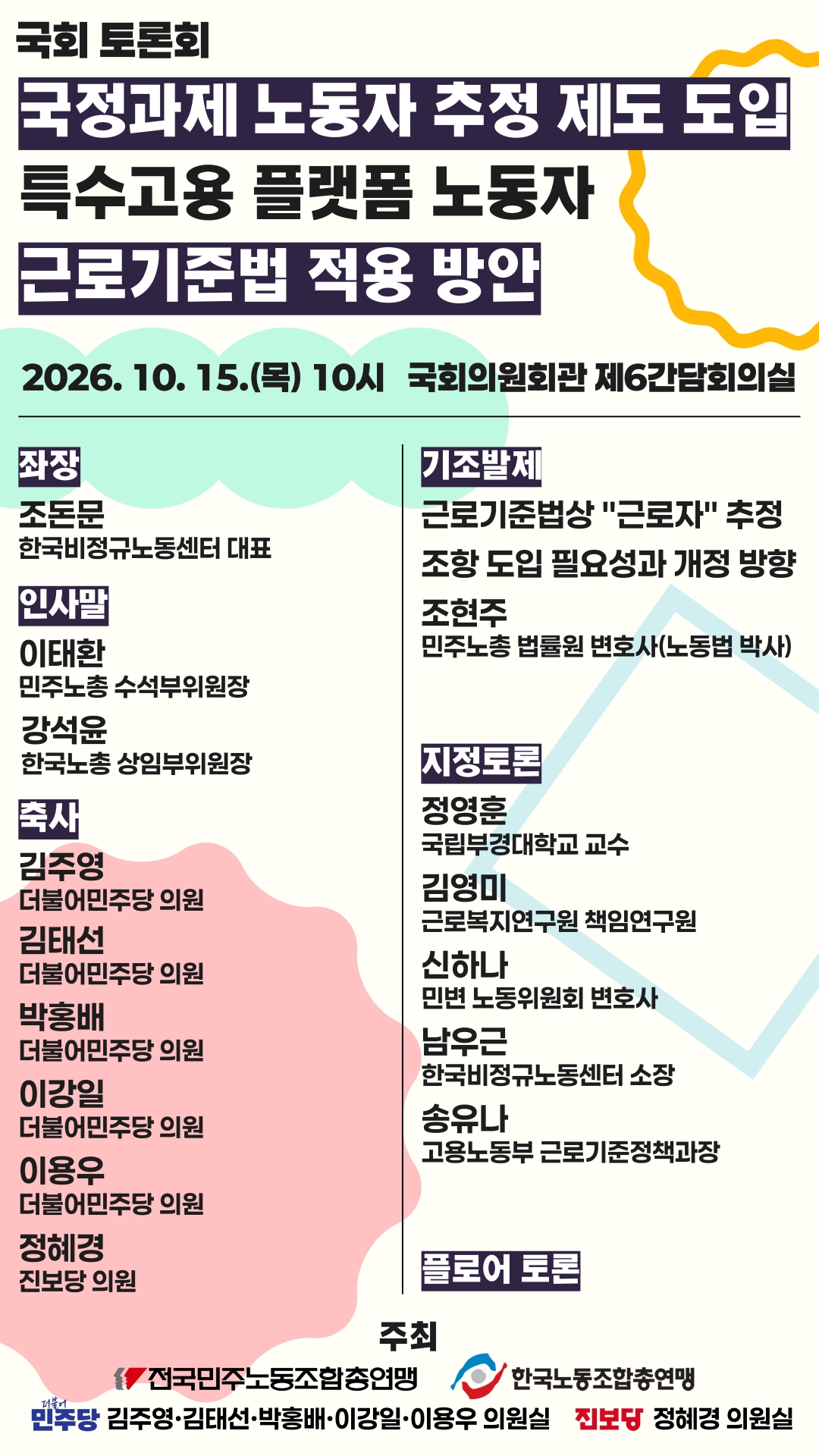 노동자 추정제 토론회 웹자보.jpg