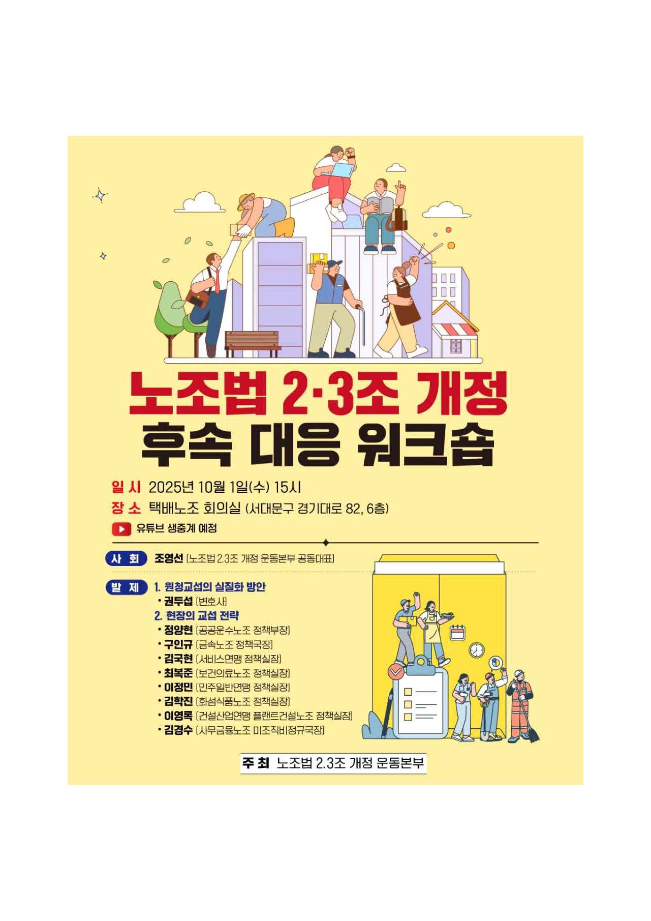 노조법 2·3조 개정 후속대응 워크숍 자료집_페이지_001.jpg