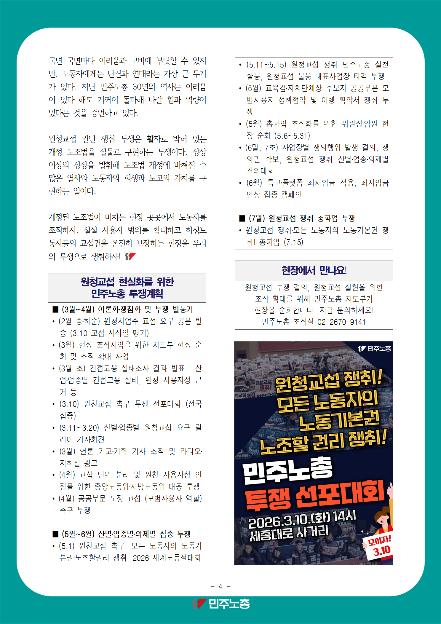 2026-0220_원청교섭쟁취_교육지_004.png