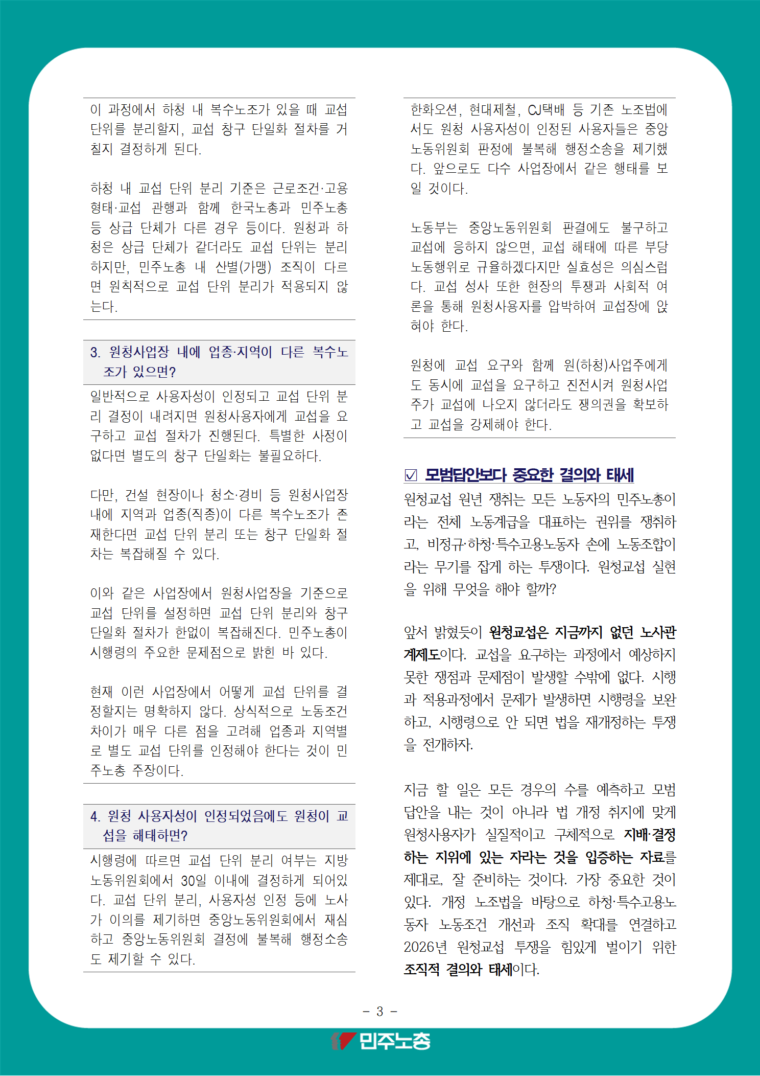2026-0220_원청교섭쟁취_교육지_003.png