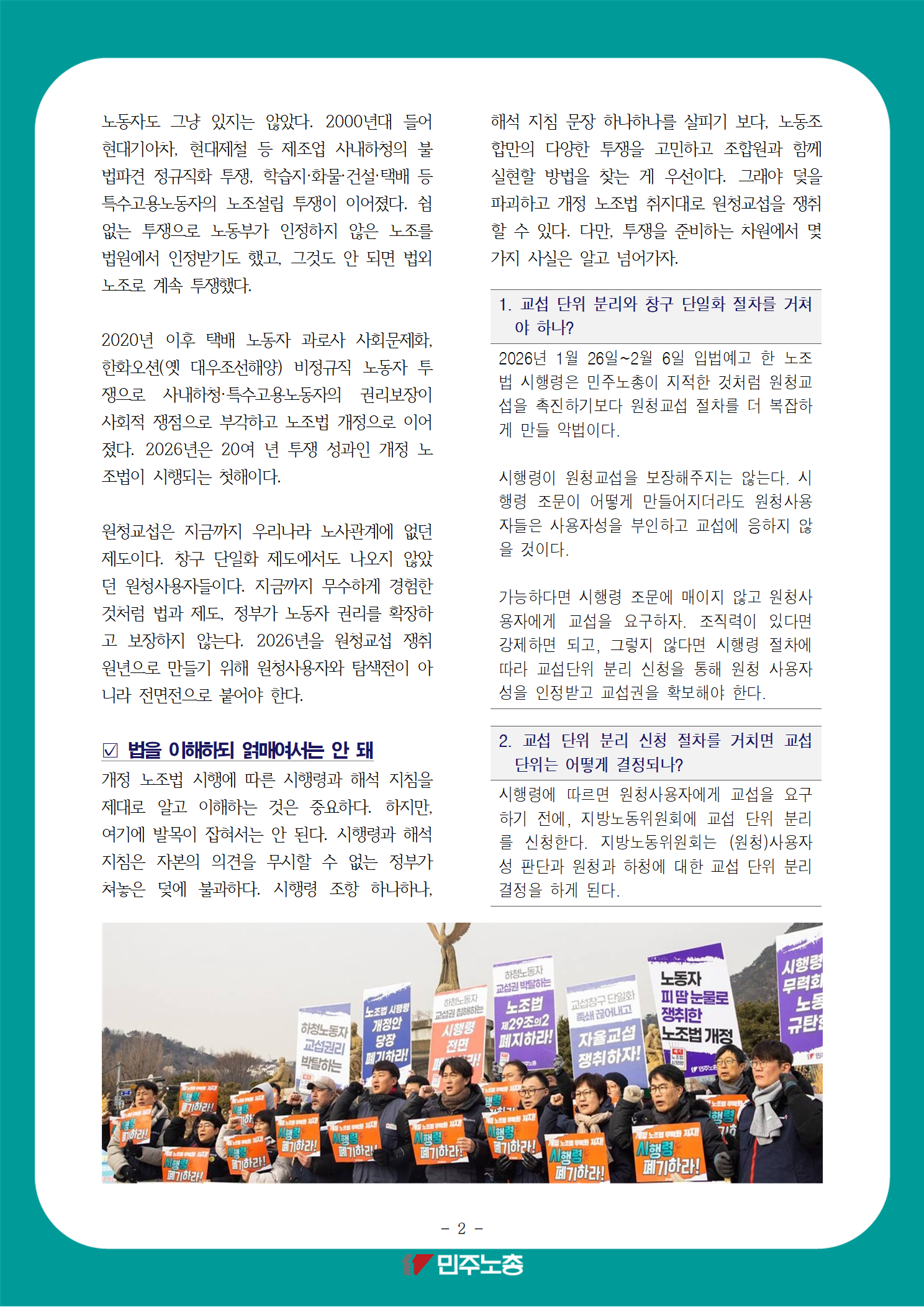 2026-0220_원청교섭쟁취_교육지_002.png