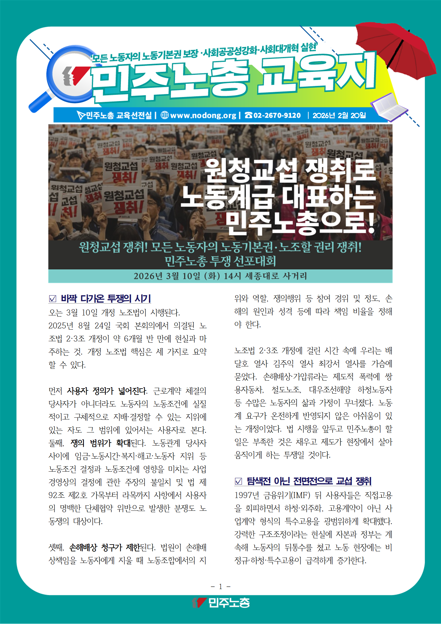 2026-0220_원청교섭쟁취_교육지_001.png