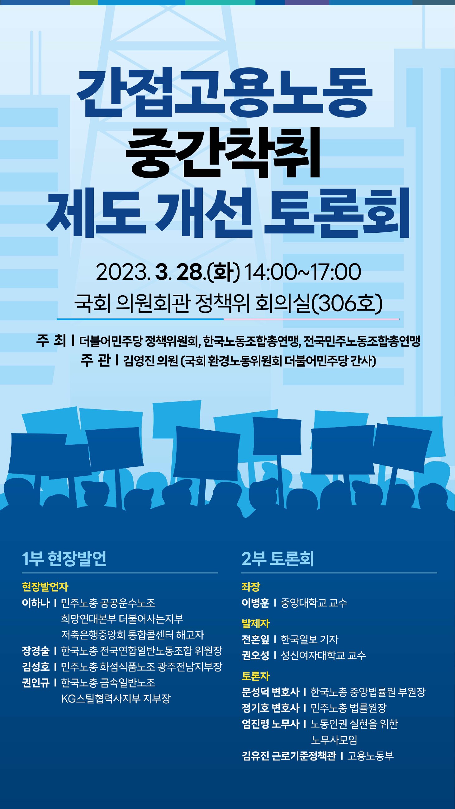 0328_김영진의원실_간접고용노동_중간착취_제도_개선_토론회.jpg