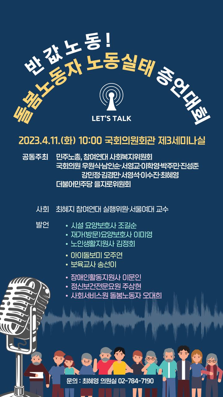 411 돌봄노동자증언웹자보.jpg