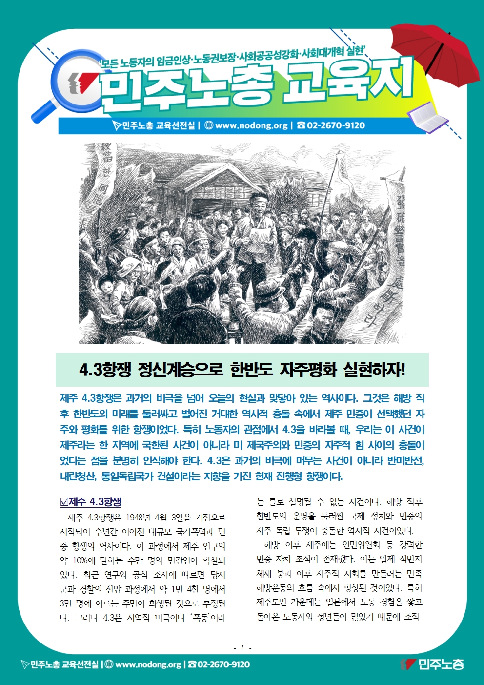 20260304-06-4.3항쟁 78주년001.jpg