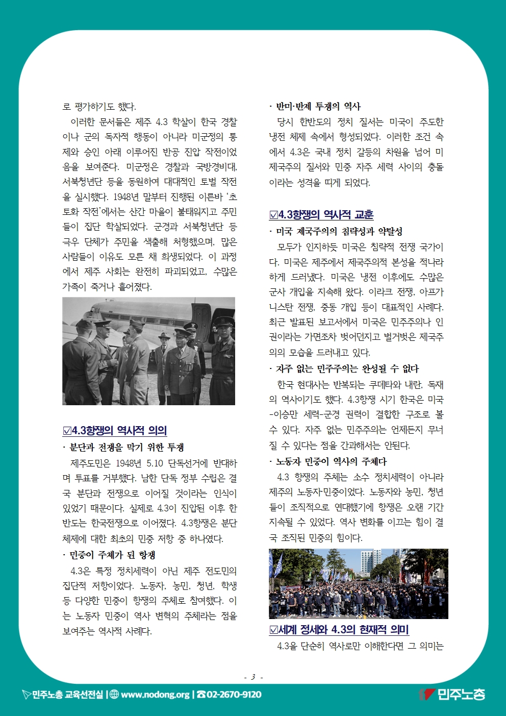 20260304-06-4.3항쟁 78주년003.jpg