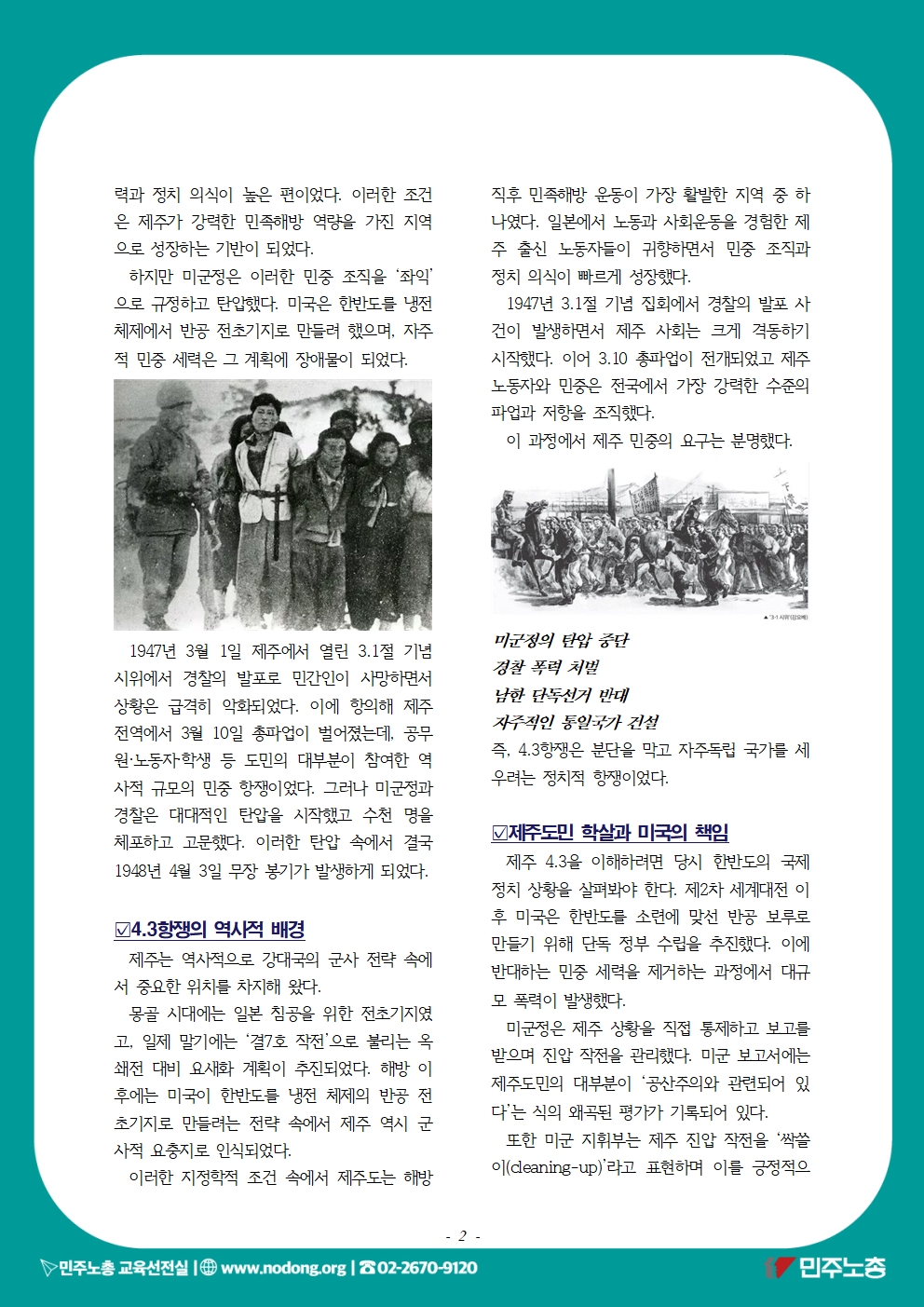 20260304-06-4.3항쟁 78주년002.jpg