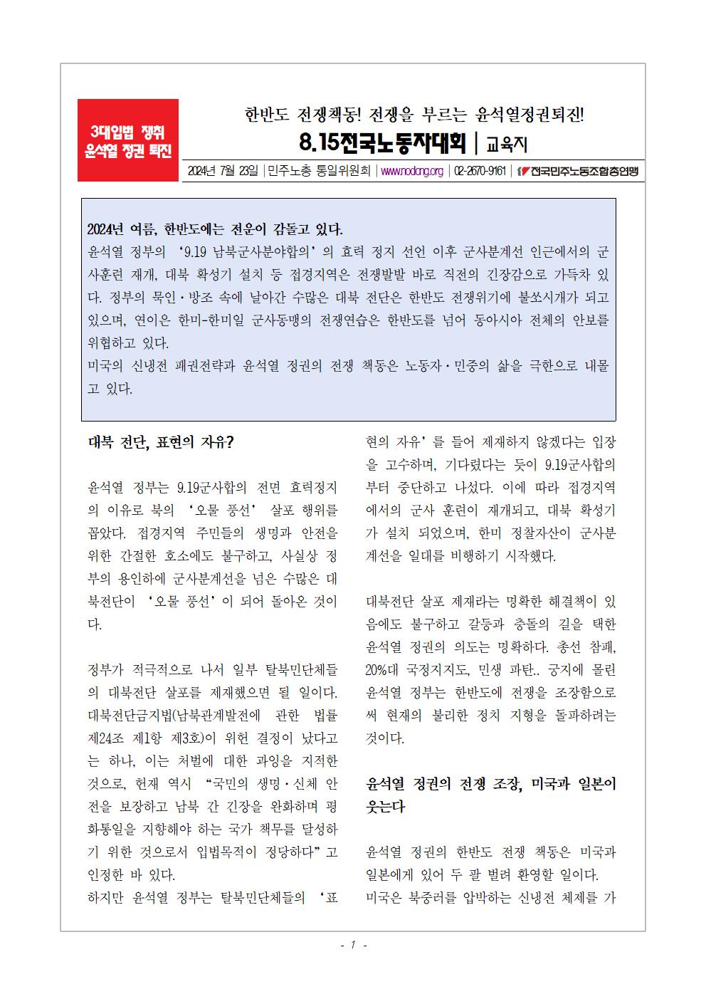 2024_815전국노동자대회 교육지(배포용)001.jpg