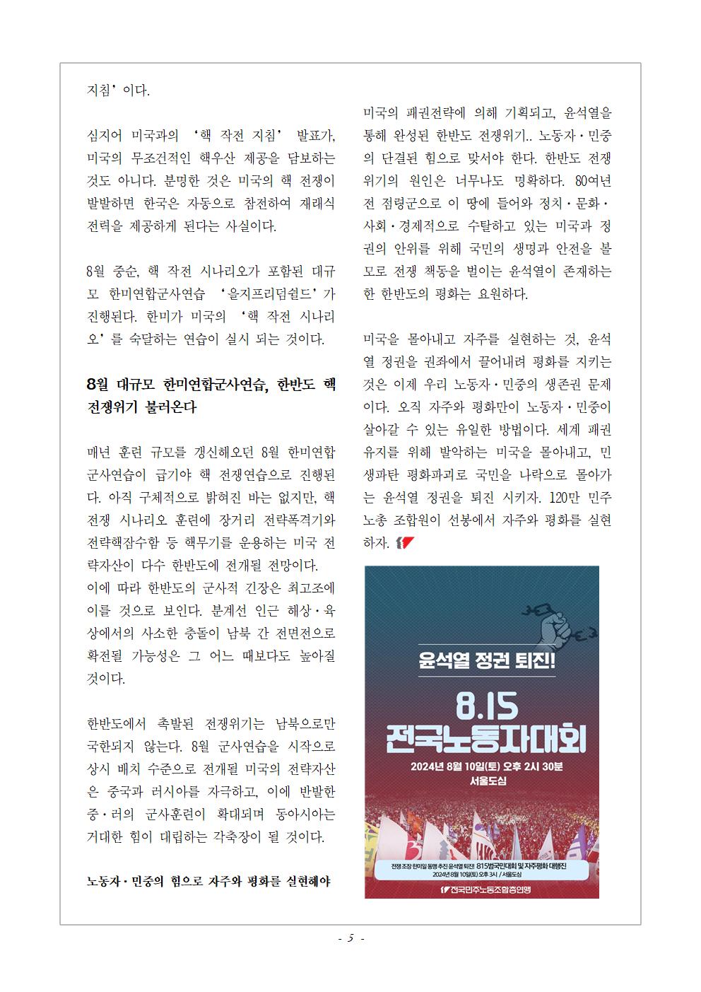 2024_815전국노동자대회 교육지(배포용)005.jpg