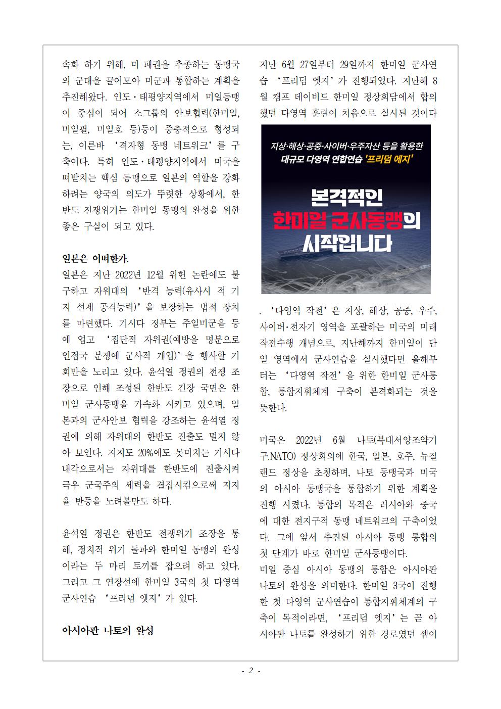 2024_815전국노동자대회 교육지(배포용)002.jpg