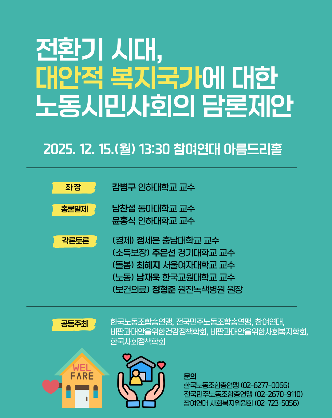 대안복지국가_1080_1360 (1).png