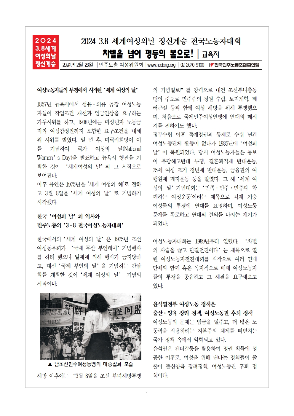 2024_38세계여성의날_교육지001(0226 수정).jpg