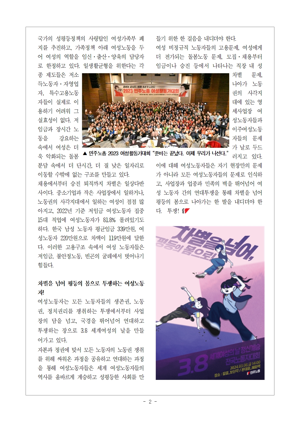 2024_38세계여성의날_교육지002(0226 수정).jpg