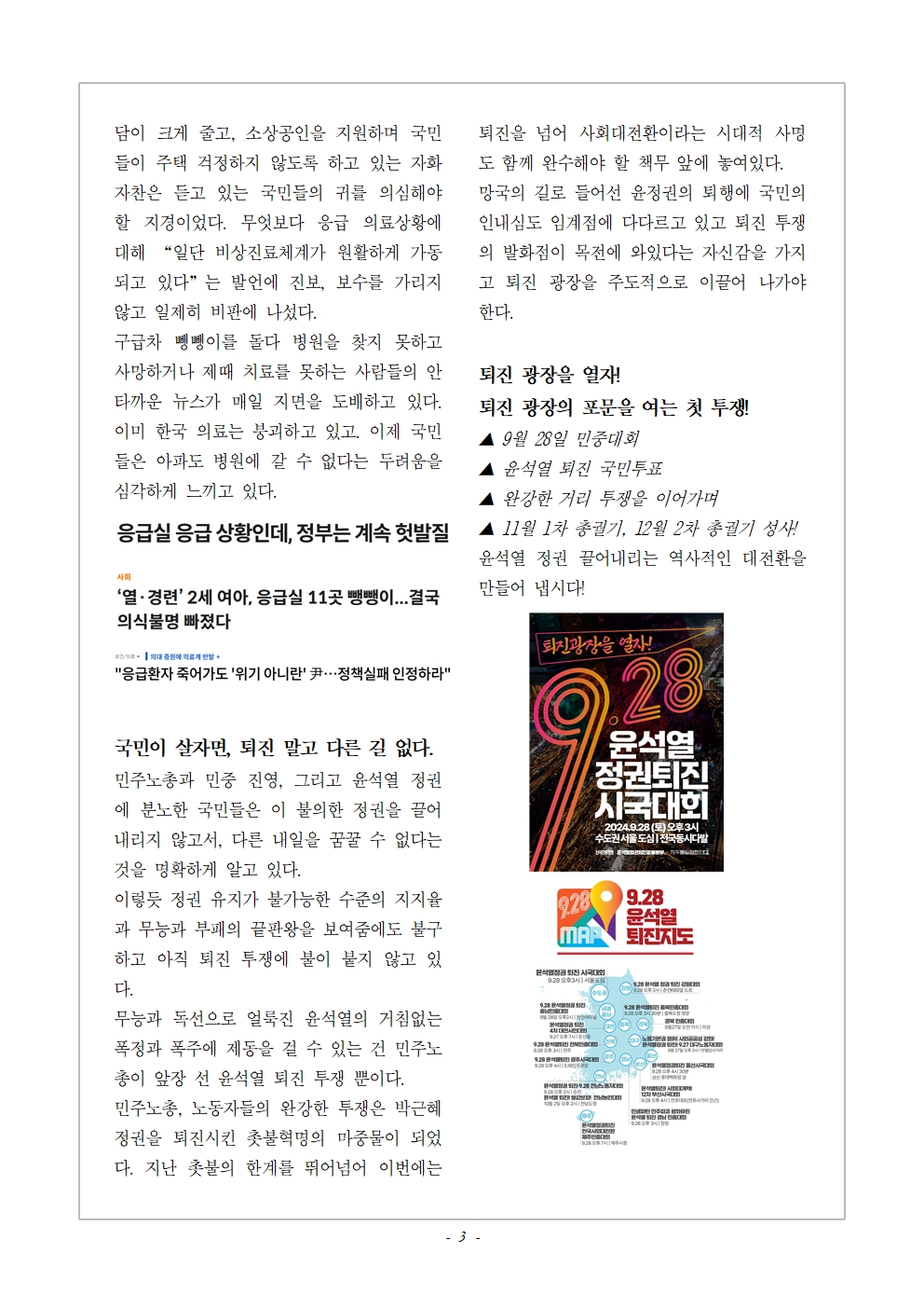 2024_0928 시국대회 교육지003.jpg