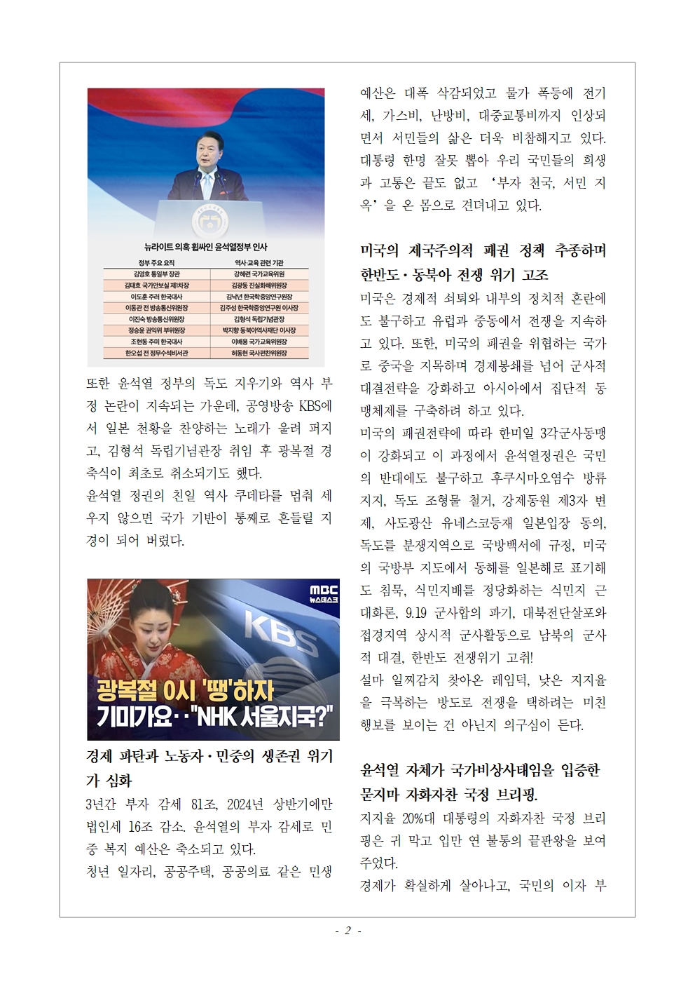 2024_0928 시국대회 교육지002.jpg