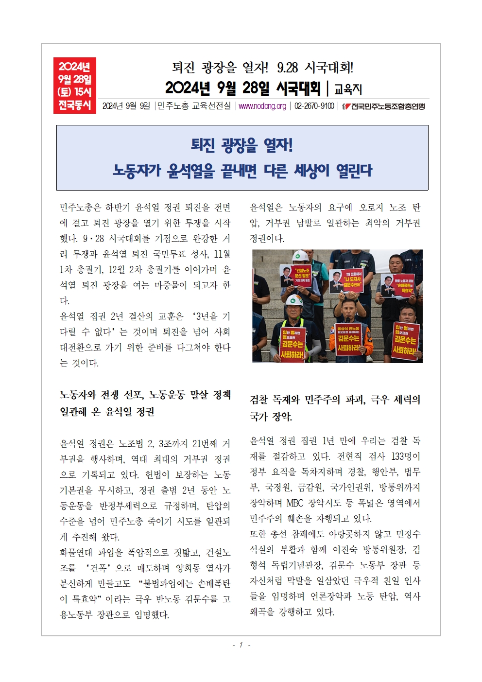 2024_0928 시국대회 교육지001.jpg