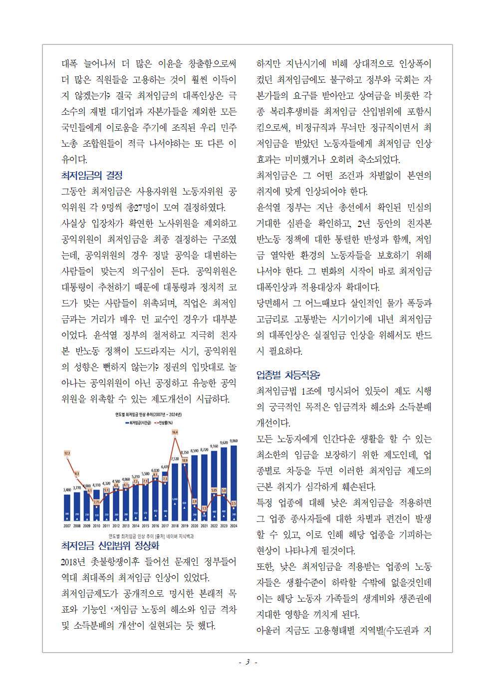 [최종] 2024 최저임금 교육지003.png