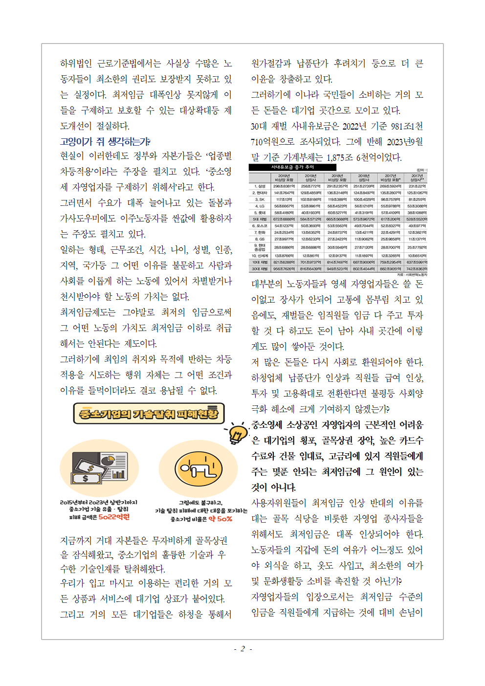 [최종] 2024 최저임금 교육지002.png
