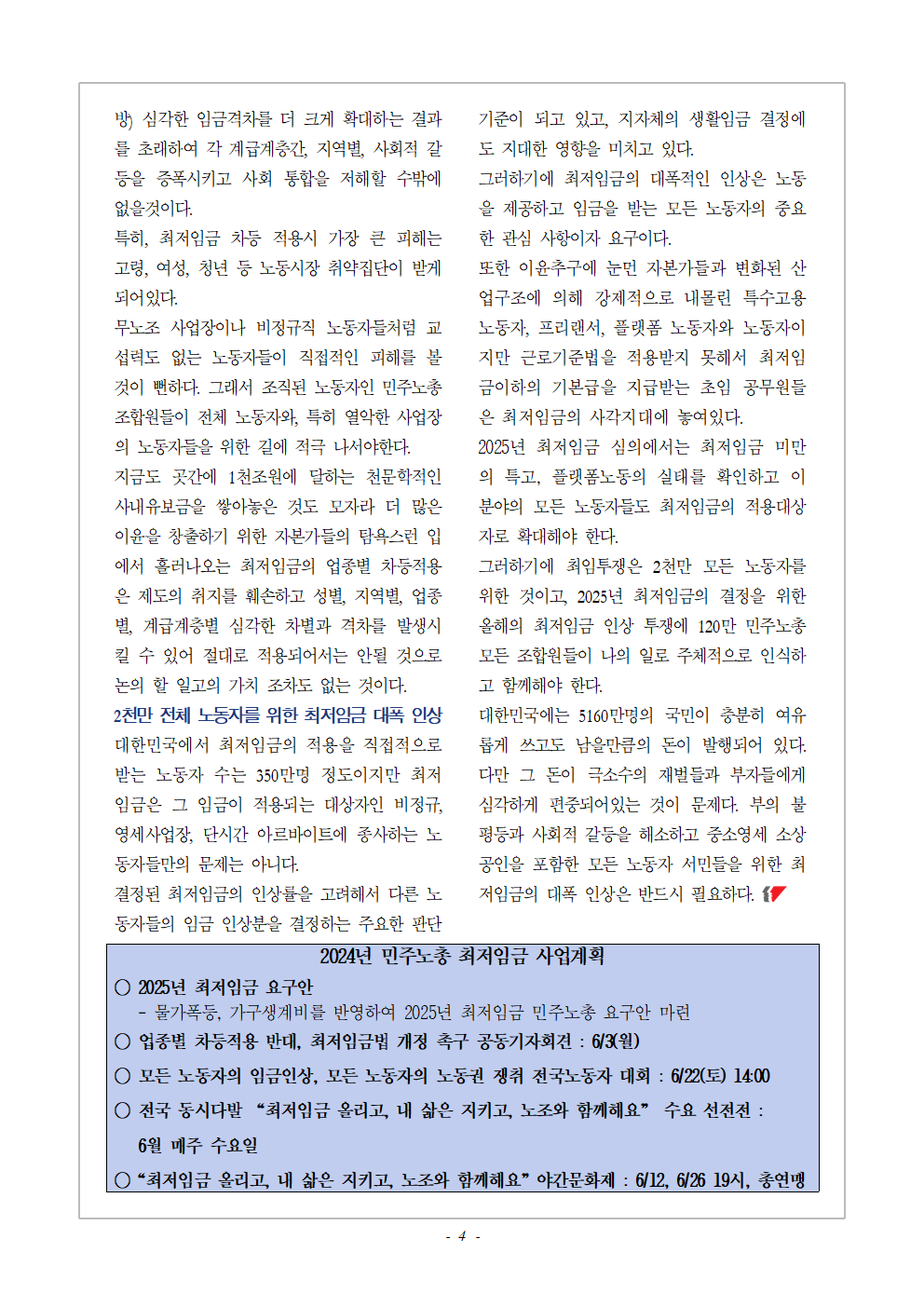 [최종] 2024 최저임금 교육지004.png