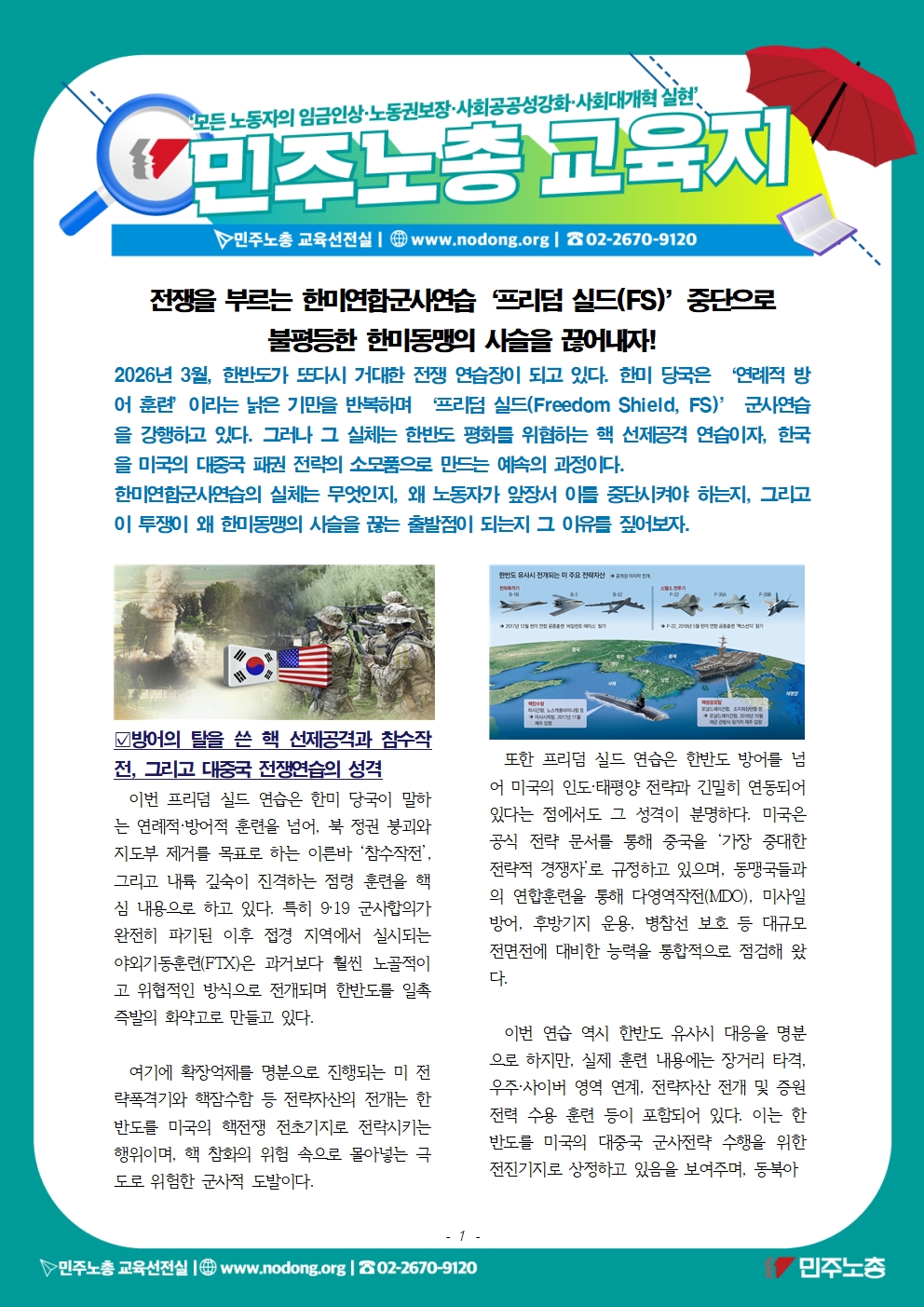 20260304-05-3월 한미연합군사연습 반대001.jpg