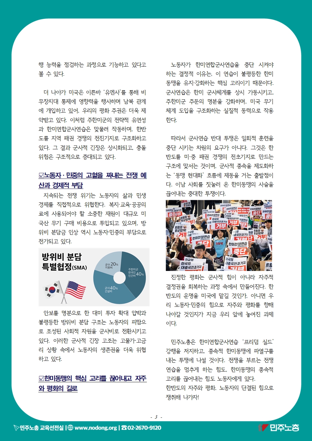 20260304-05-3월 한미연합군사연습 반대003.jpg