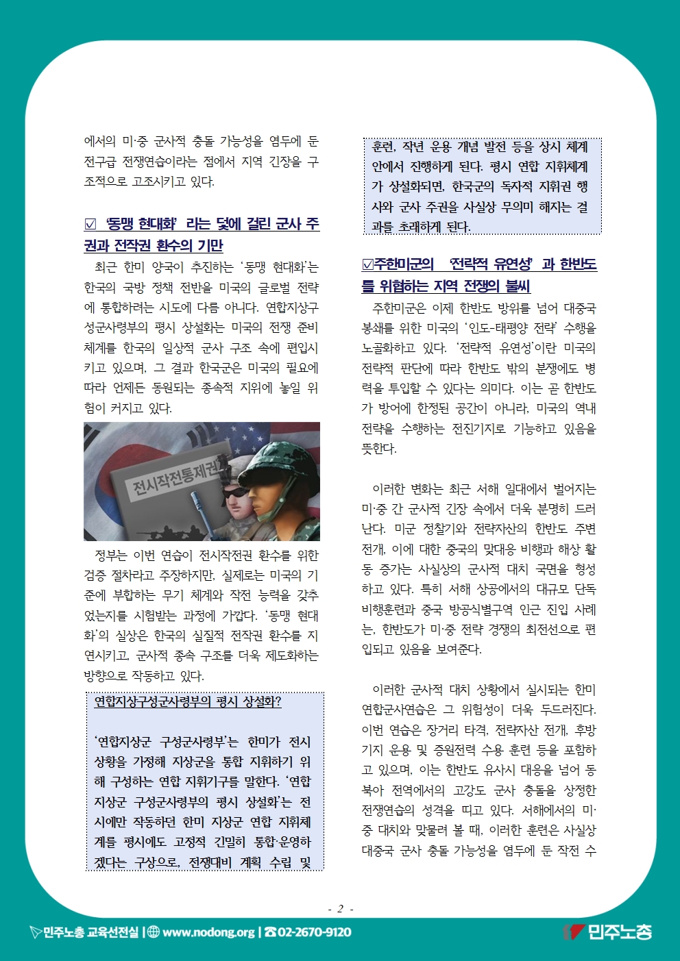 20260304-05-3월 한미연합군사연습 반대002.jpg