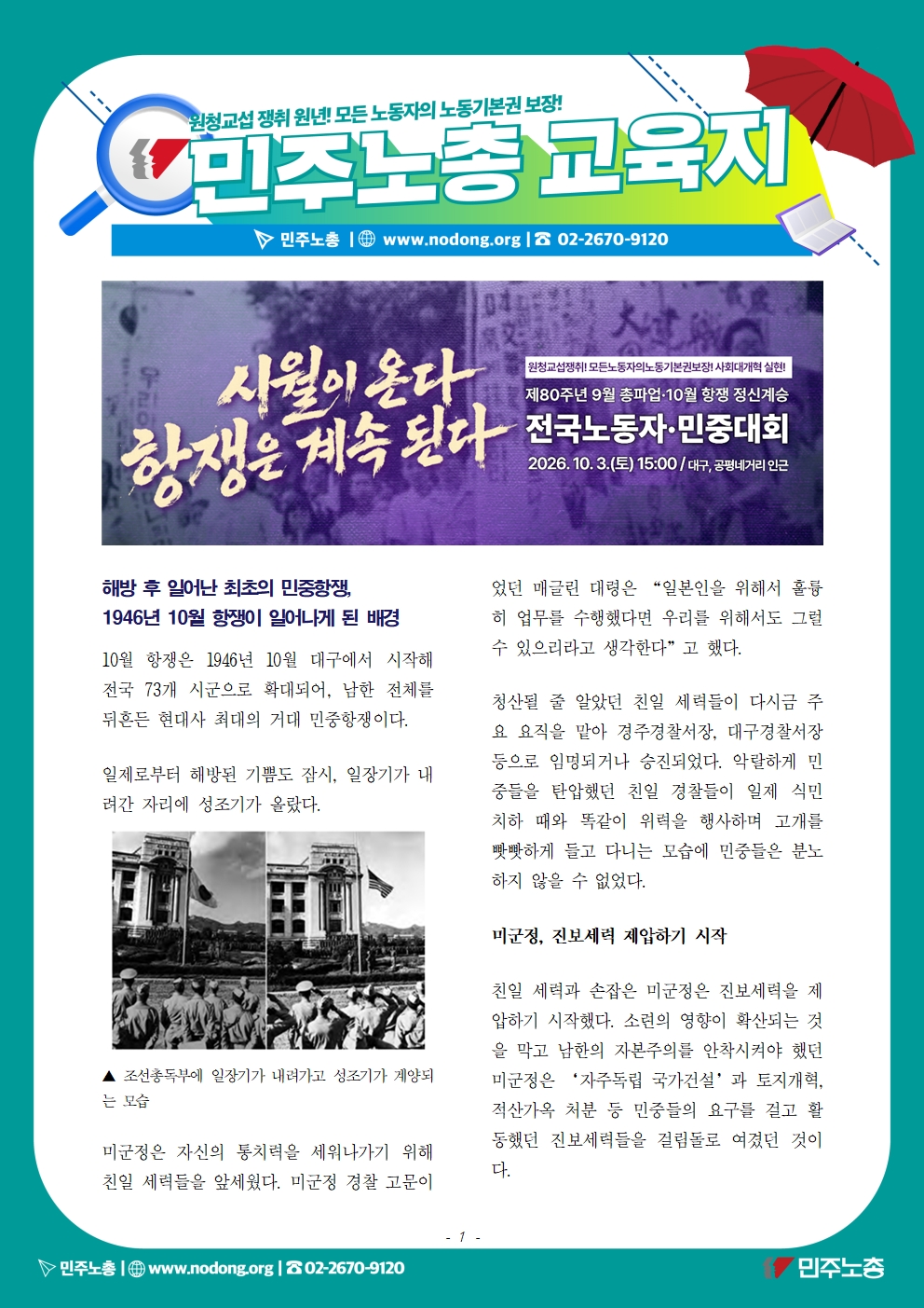 10월항쟁교육지-2026001.jpg