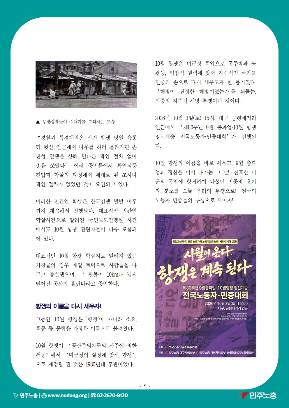 10월항쟁교육지-2026005.jpg
