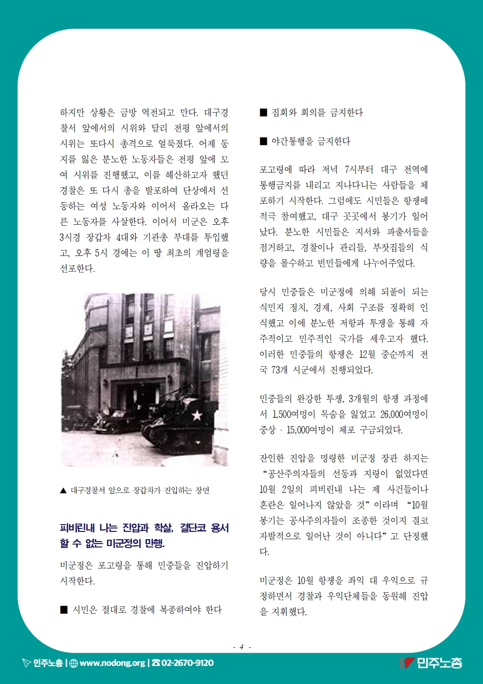 10월항쟁교육지-2026004.jpg