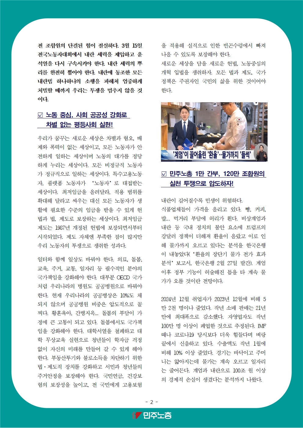 3.15 전국노동자대회 교육지002.jpg