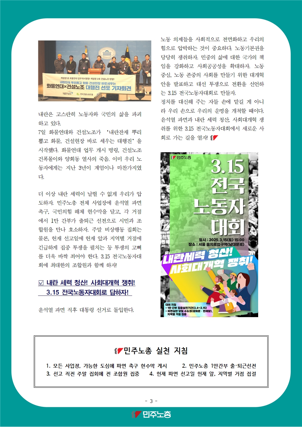 3.15 전국노동자대회 교육지003.jpg