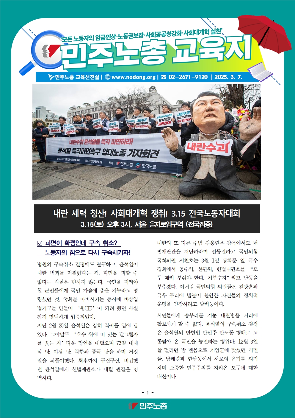 3.15 전국노동자대회 교육지001.jpg