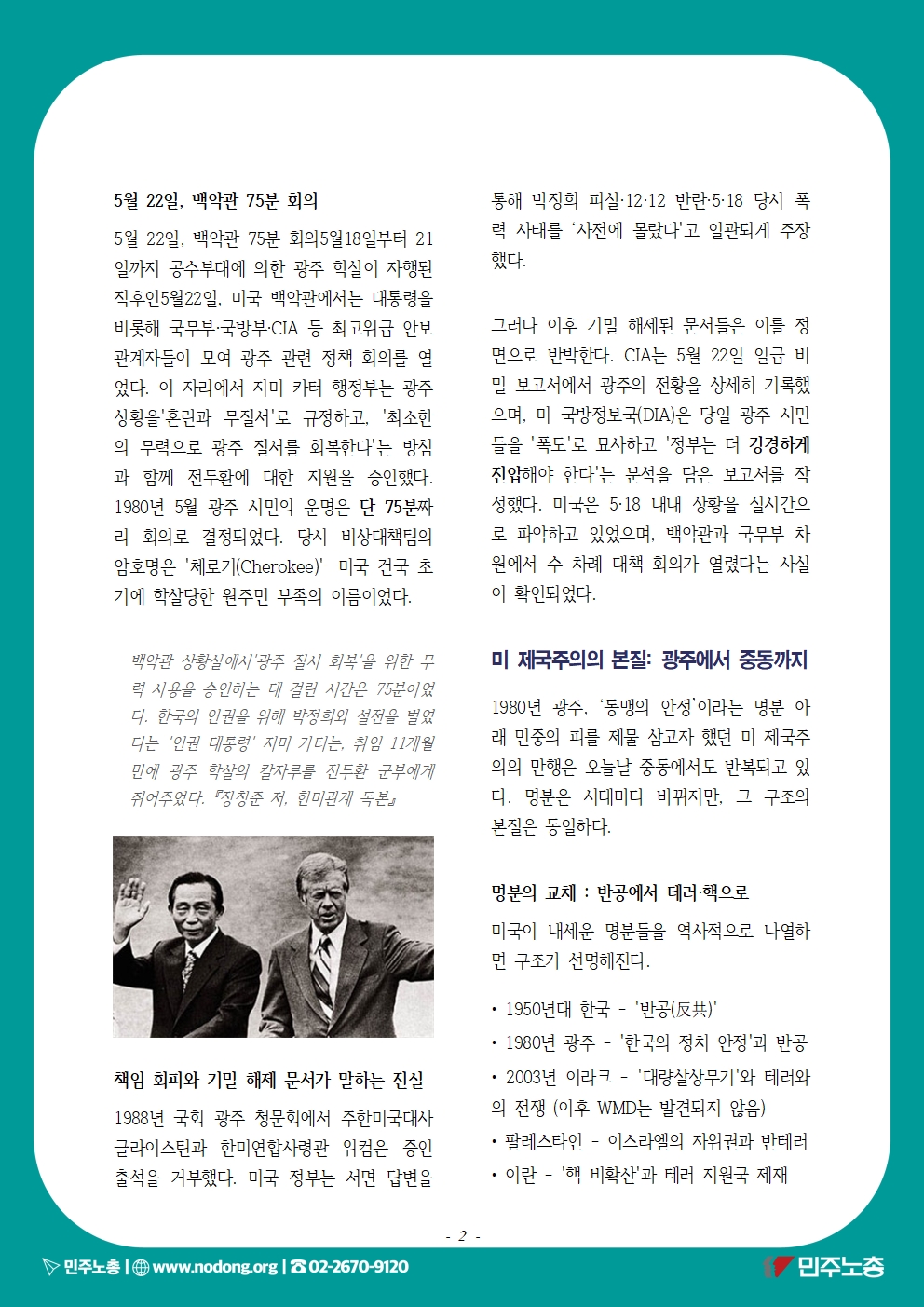 20260511_5.18광주항쟁교육지_부록002.jpg