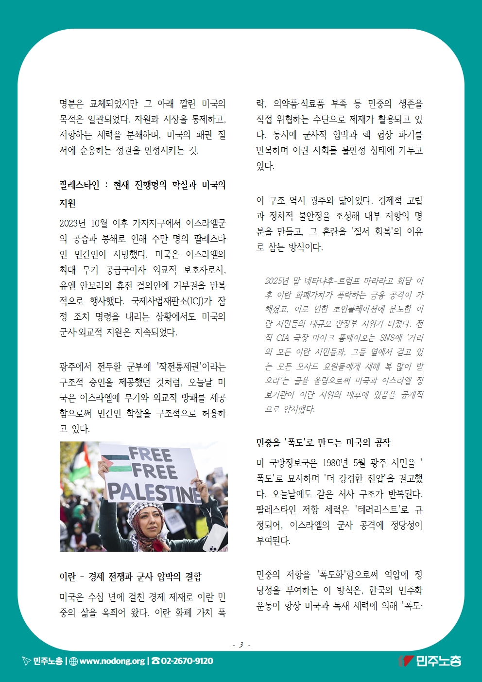 20260511_5.18광주항쟁교육지_부록003.jpg