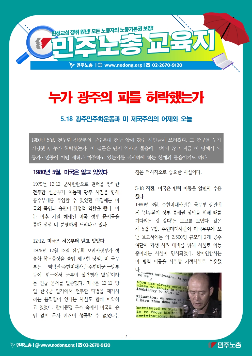 20260511_5.18광주항쟁교육지_부록001.jpg