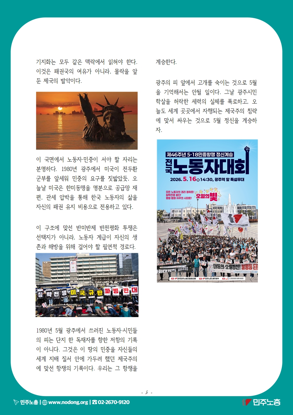 20260511_5.18광주항쟁교육지_부록005.jpg