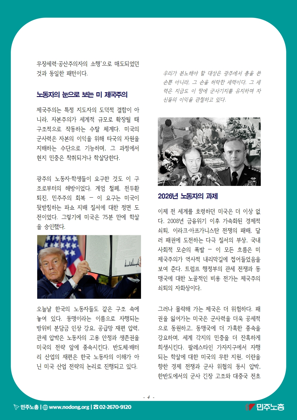 20260511_5.18광주항쟁교육지_부록004.jpg