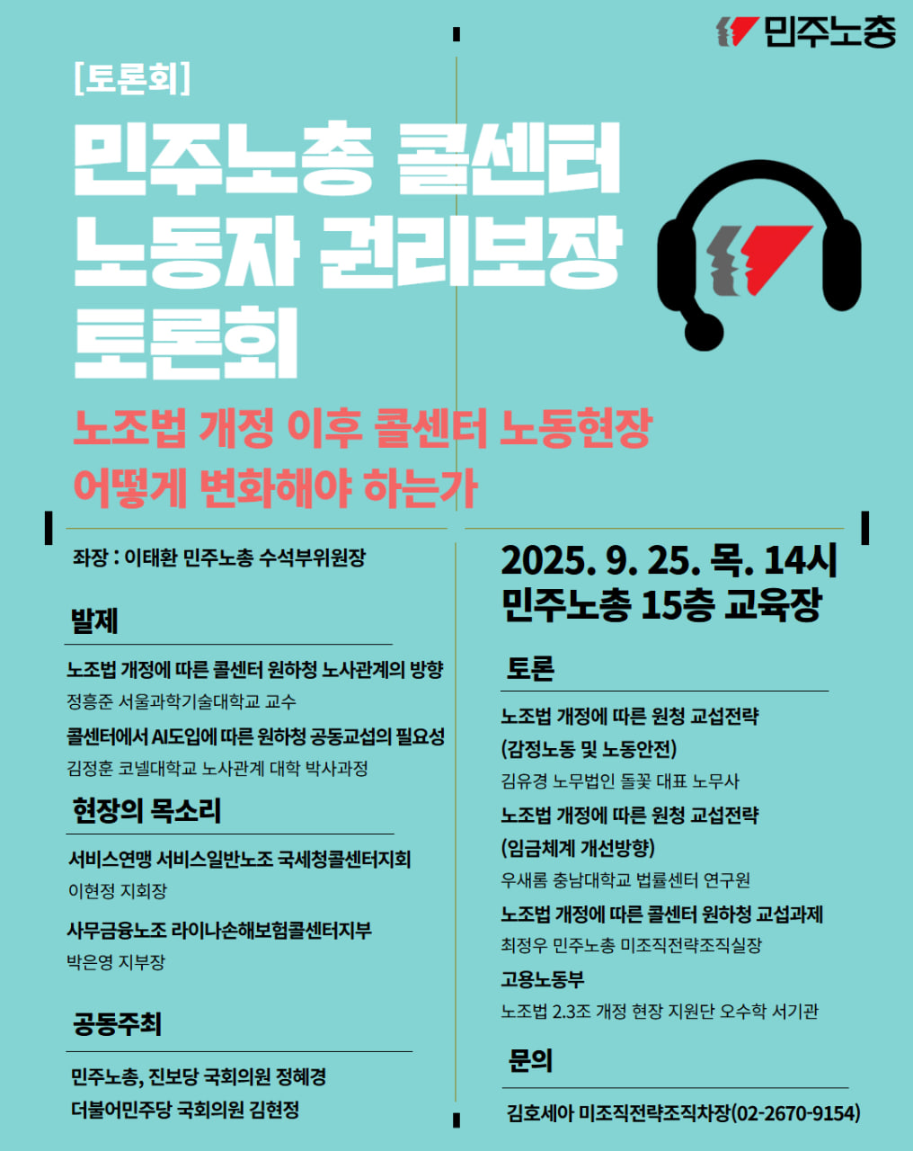 민주노총 콜센터 노동자 권리보장 토론회.jpg