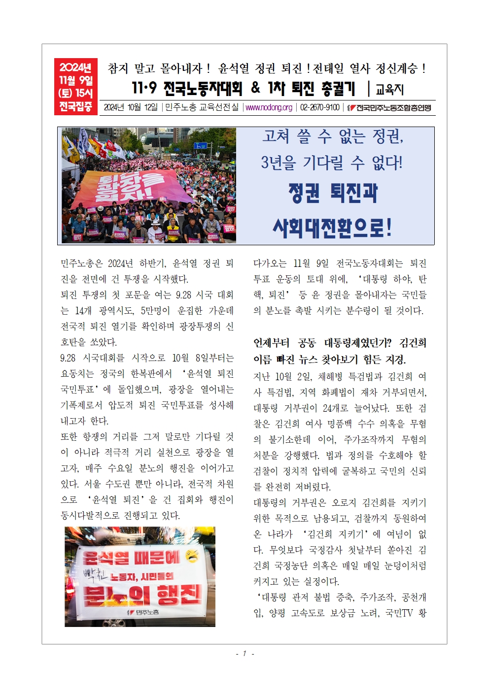 2024_1016 전국노동자대회 교육지001.jpg
