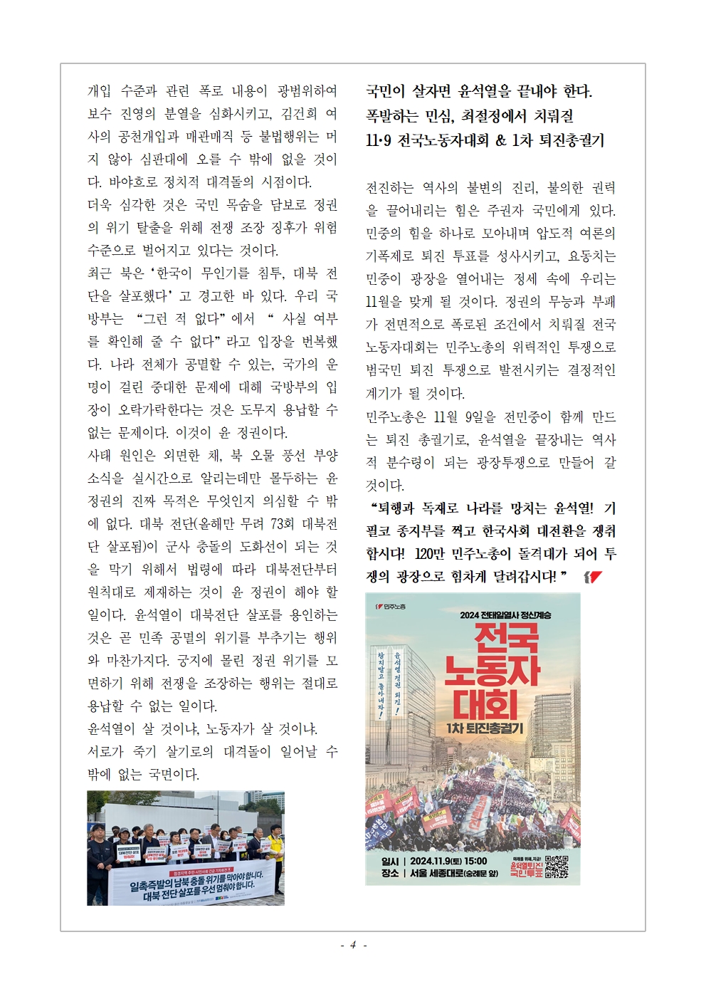 2024_1016 전국노동자대회 교육지004.jpg