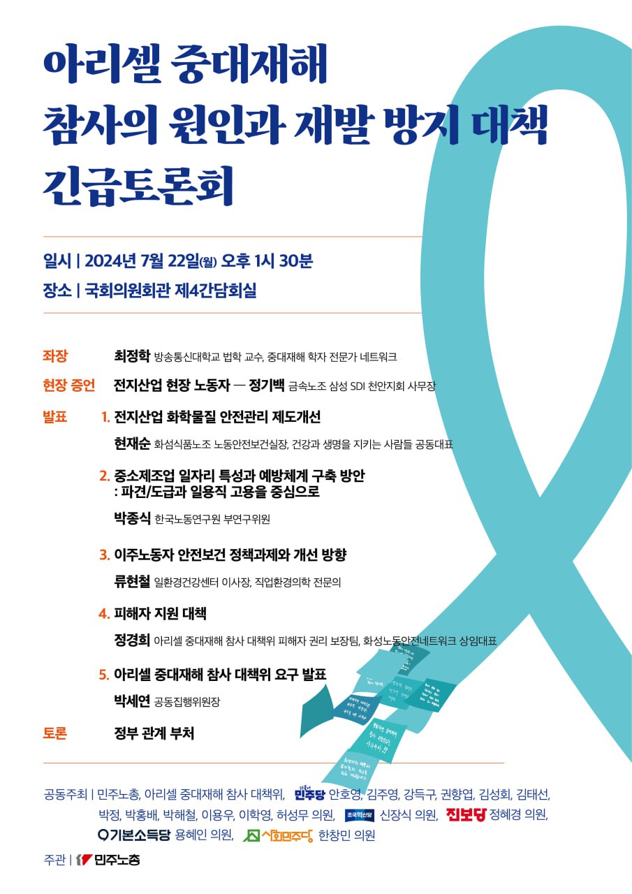 웹자보_아리셀_토론회.jpg