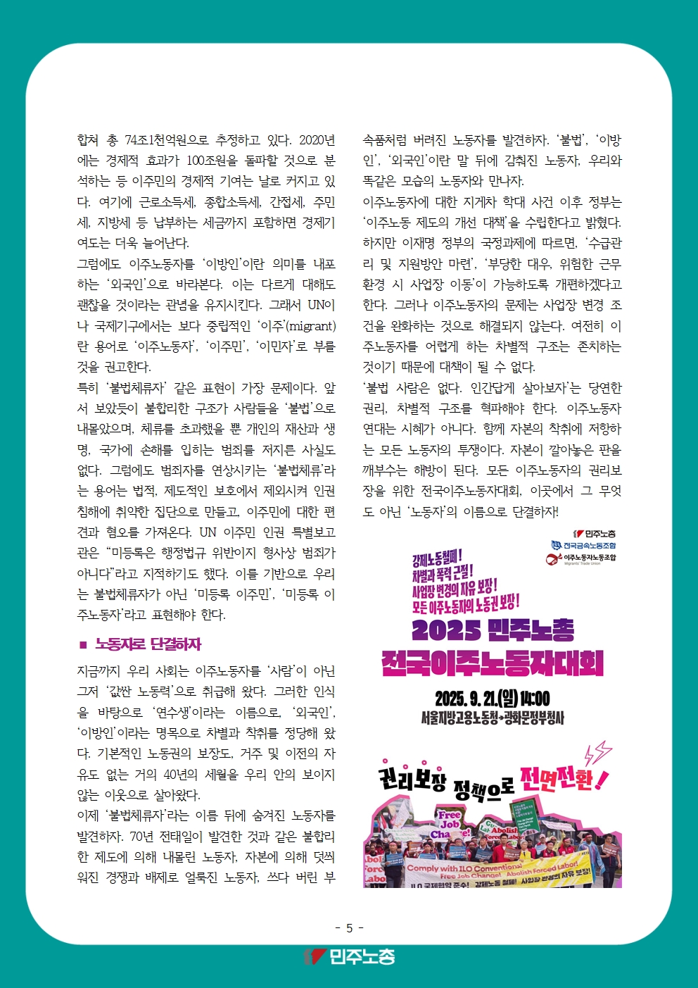2025-0827_전국이주노동자대회_교육지005.jpg