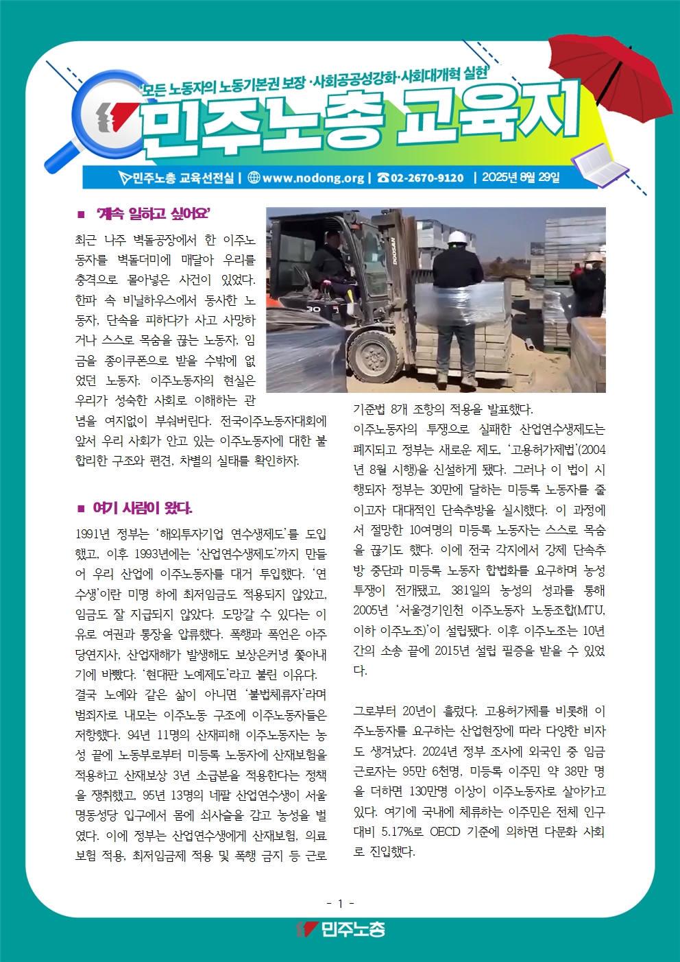 2025-0827_전국이주노동자대회_교육지001.jpg