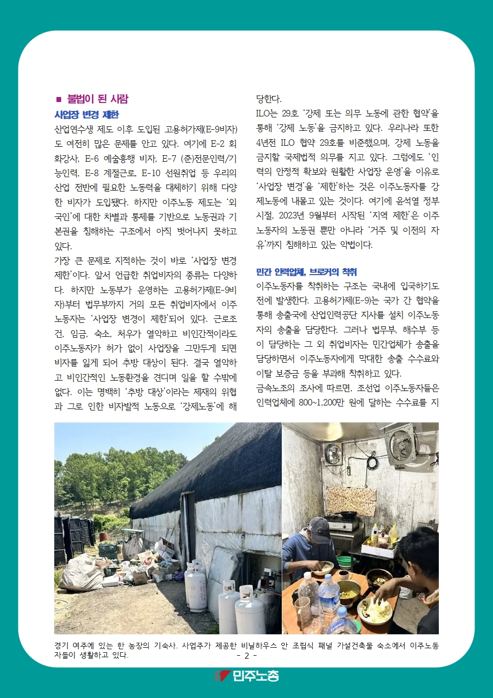 2025-0827_전국이주노동자대회_교육지002.jpg